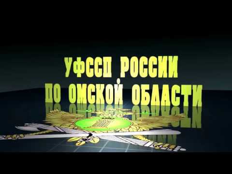 Административный арест | УФССП России по Омской области смотреть онлайн