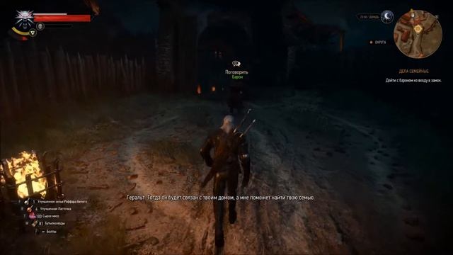 Ведьмак 3 | Квест | Дела семейные | Превратить игошу в чура
