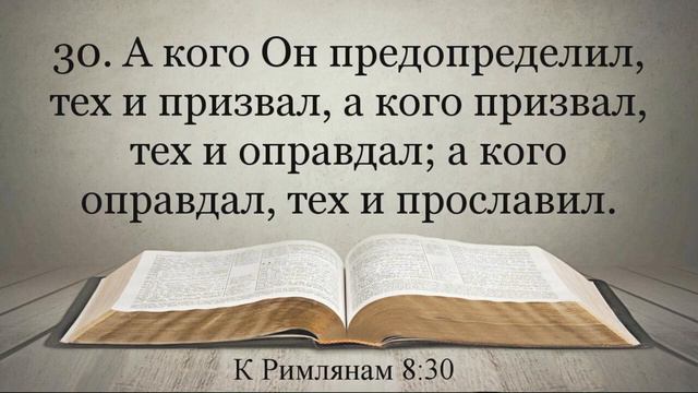 Послание апостола Павла к Римлянам Синодальный перевод Видео Библия Субтитры смотреть онлайн