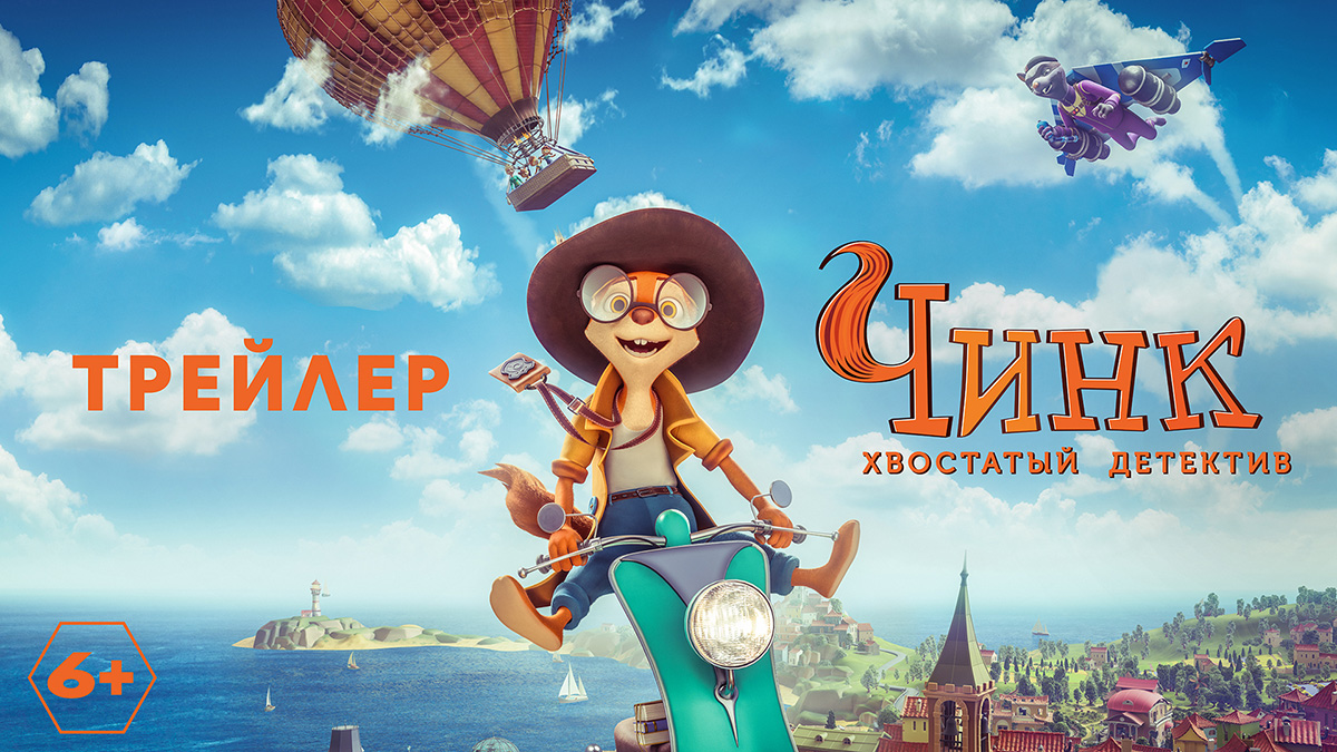 Чинк: Хвостатый детектив — трейлер смотреть онлайн