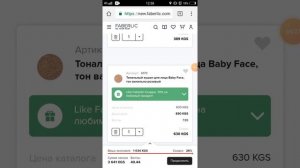 Гугл жактан заказ жазуу, Лайк Фаберлик кошуу, Шаг белектерди кошуу