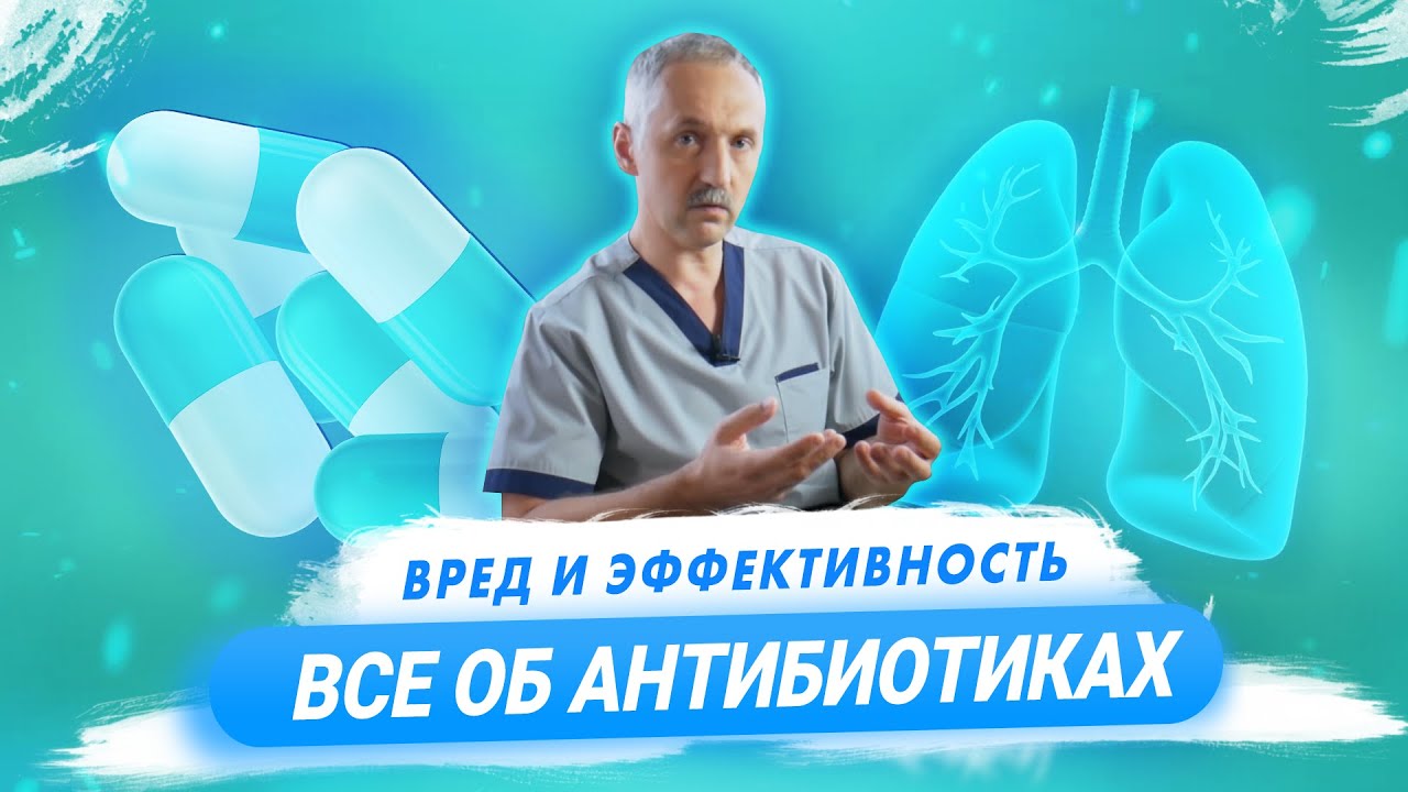 Антибиотики: для чего нужны и как работают. Польза и вред антибиотиков