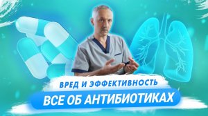 Антибиотики: для чего нужны и как работают. Польза и вред антибиотиков