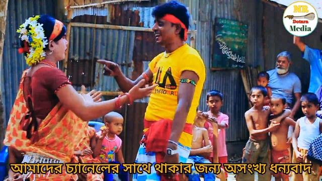 biyer git।। খেতা ভেজে ভিজুক চেংরা বন্ধু যেন ভেজে না new village git смотреть онлайн