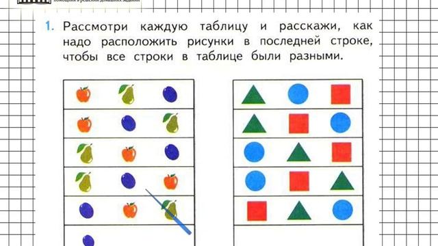 Страница 38 Задание 1 – Математика 1 класс (Моро) Часть 1 смотреть онлайн