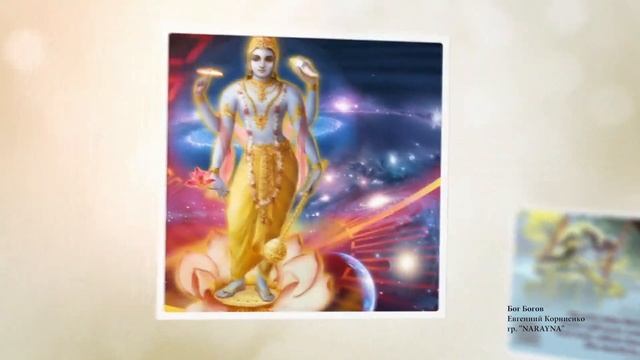 8 Бог Богов - Евгений Корниенко гр. ''NARAYNA'' смотреть онлайн