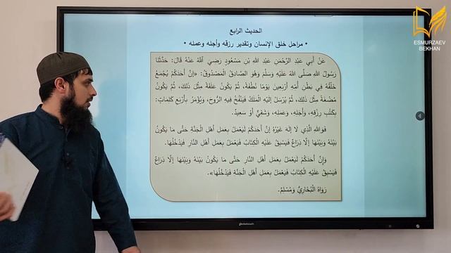 4 ХАДИС. ШАРХЬ АРБА1ИНА НАВАВЫЙ смотреть онлайн