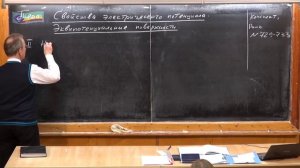 Урок 231. Свойства электрического потенциала