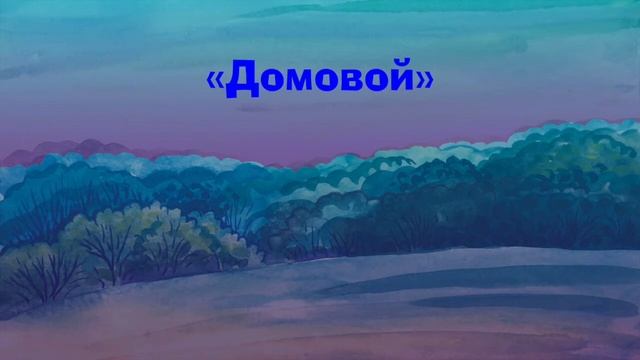 Бабушкинские сказки смотреть онлайн