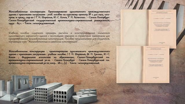 Кафедра железобетонных и каменных конструкций: вехи истории. К 90-летию основания кафедры смотреть онлайн