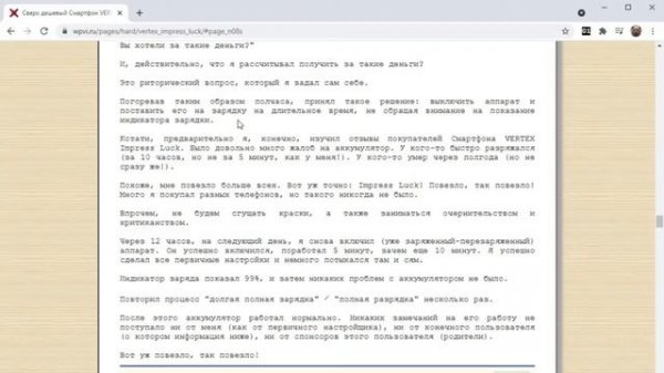 Сверх дешевый Смартфон VERTEX Impress Luck. Подробная история покупки.