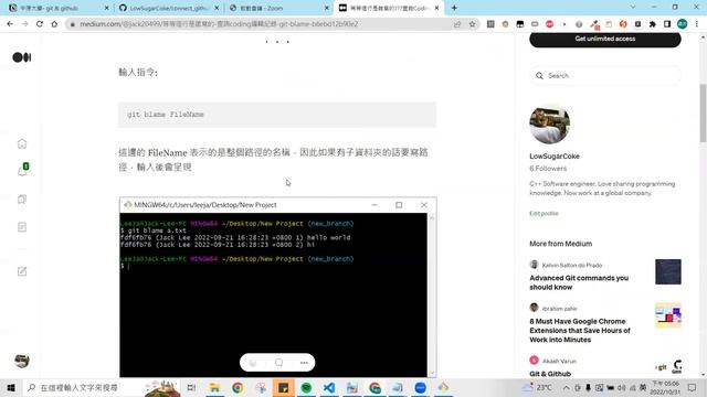 2022.11.03 中原大學 - git&github 實戰與應用 - 04 - git blame介紹 смотреть онлайн