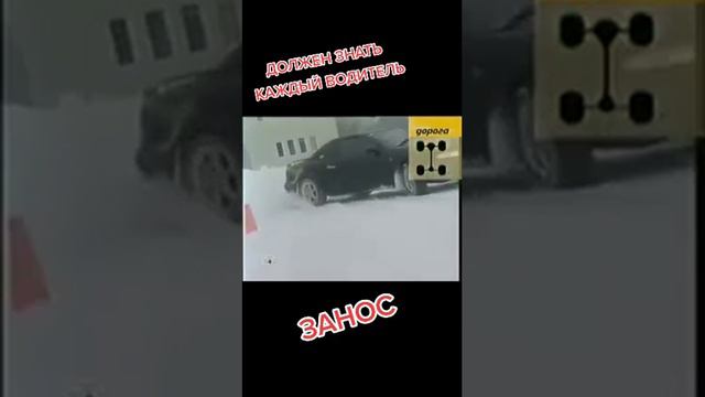 Как правильно удержать автомобиль на дороге зимой ☝️ . смотреть онлайн