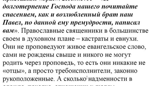 1108. Как обращаться к священнику? смотреть онлайн