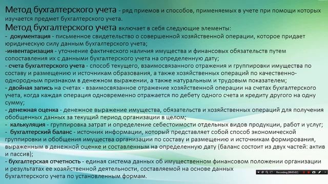 Основные принципы и методы бухгалтерского учета смотреть онлайн