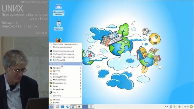 [UNИХ] Программное обеспечение GNU/Linux - 01 - Знакомство с Linux (2017-10-04) смотреть онлайн