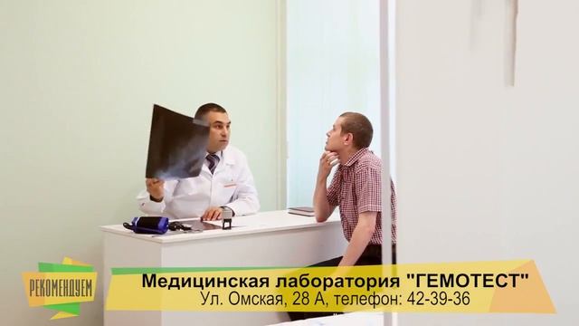 Рекомендуем! Медицинская лаборатория 'Гемотест'