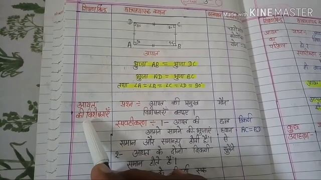 math lesson plan for class 4/5 (आयत ) | गणित पाठ योजना प्रकरण आयत | ajay sirji смотреть онлайн