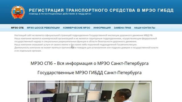 Постановка на учет авто в Санкт-Петербург запись онлайн на сайте мрэо-спб.su смотреть онлайн