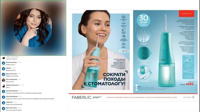 Презентация каталога FABERLIC 14-2023
