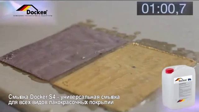 Смывка старой краски DOCKER S4 Быстрого действия смотреть онлайн