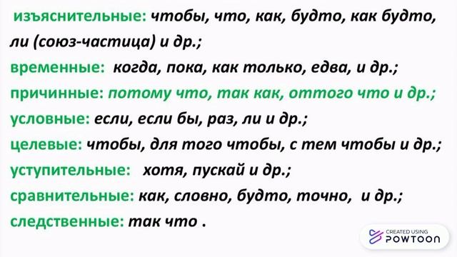 Подчинительные союзы. смотреть онлайн