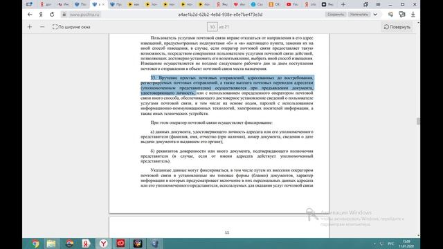 как я получал письмо по извещению смотреть онлайн