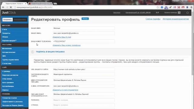 Как изменить профиль в сервисе Justclick смотреть онлайн