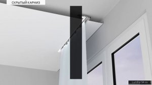 Как сделать скрытый карниз на натяжном потолке