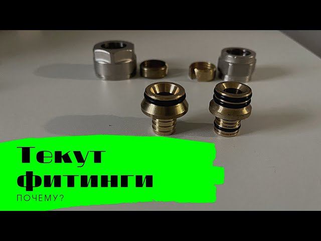 обжимной фитинг смотреть онлайн