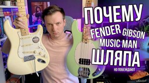 ПОЧЕМУ ФИРМОВЫЕ ГИТАРЫ СТОЯТ БОЛЬШЕ?! ЖЕСТОКАЯ НЕСПРАВЕДЛИВОСТЬ!