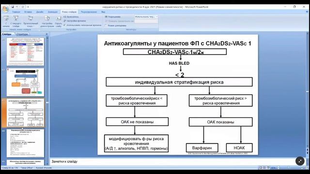 Нарушения проводимости.