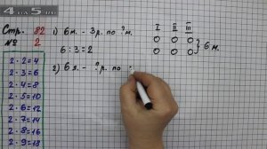 Страница 82 Задание 2 – Математика 2 класс Моро М.И. – Учебник Часть 2