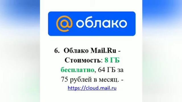Перечень облачных хранилищ с бесплатным пользованием смотреть онлайн