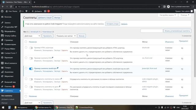 Как вставить php, css, js, html код в WordPress. Плагин Code Snippets смотреть онлайн