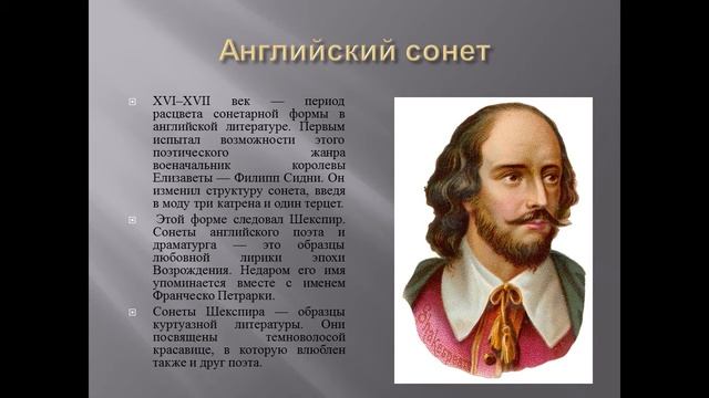 история создания сонета смотреть онлайн
