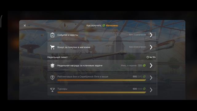Ретротопия - Киткоины!!! Как получить максимальное количество Киткоинов! World of Tanks Blitz! смотреть онлайн