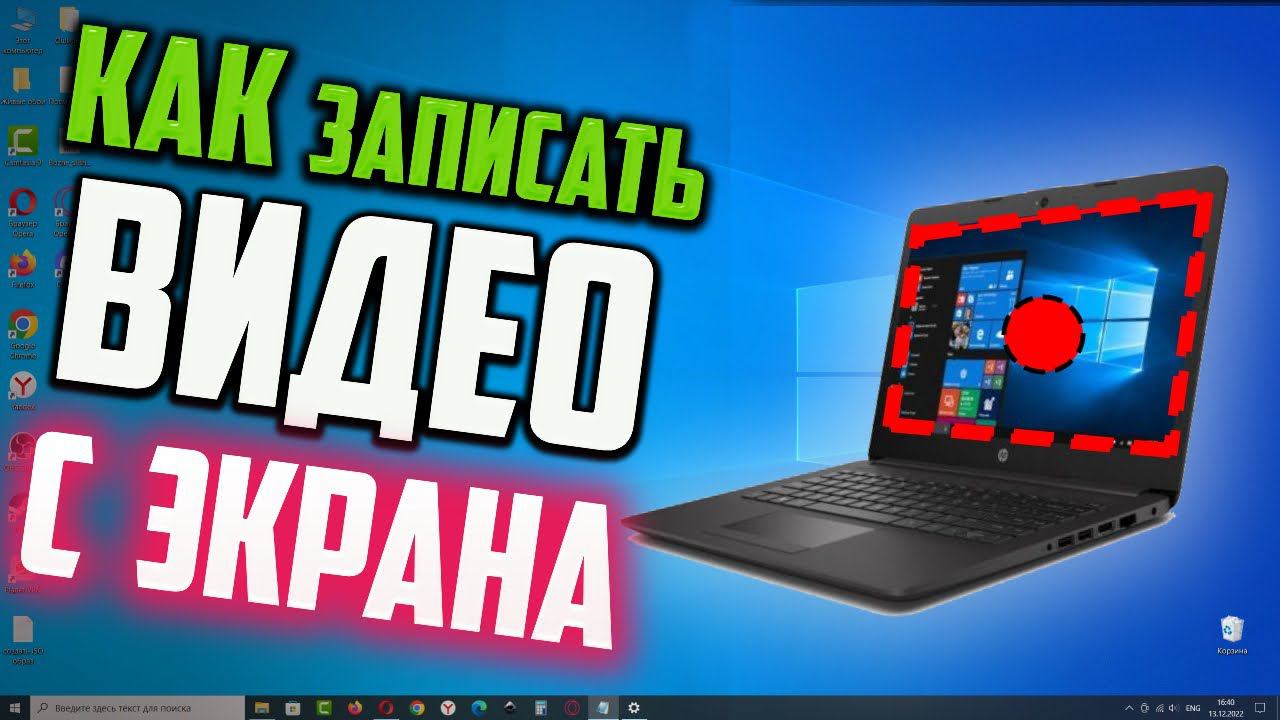 Как записать видео с экрана без программ в Windows 10 смотреть онлайн