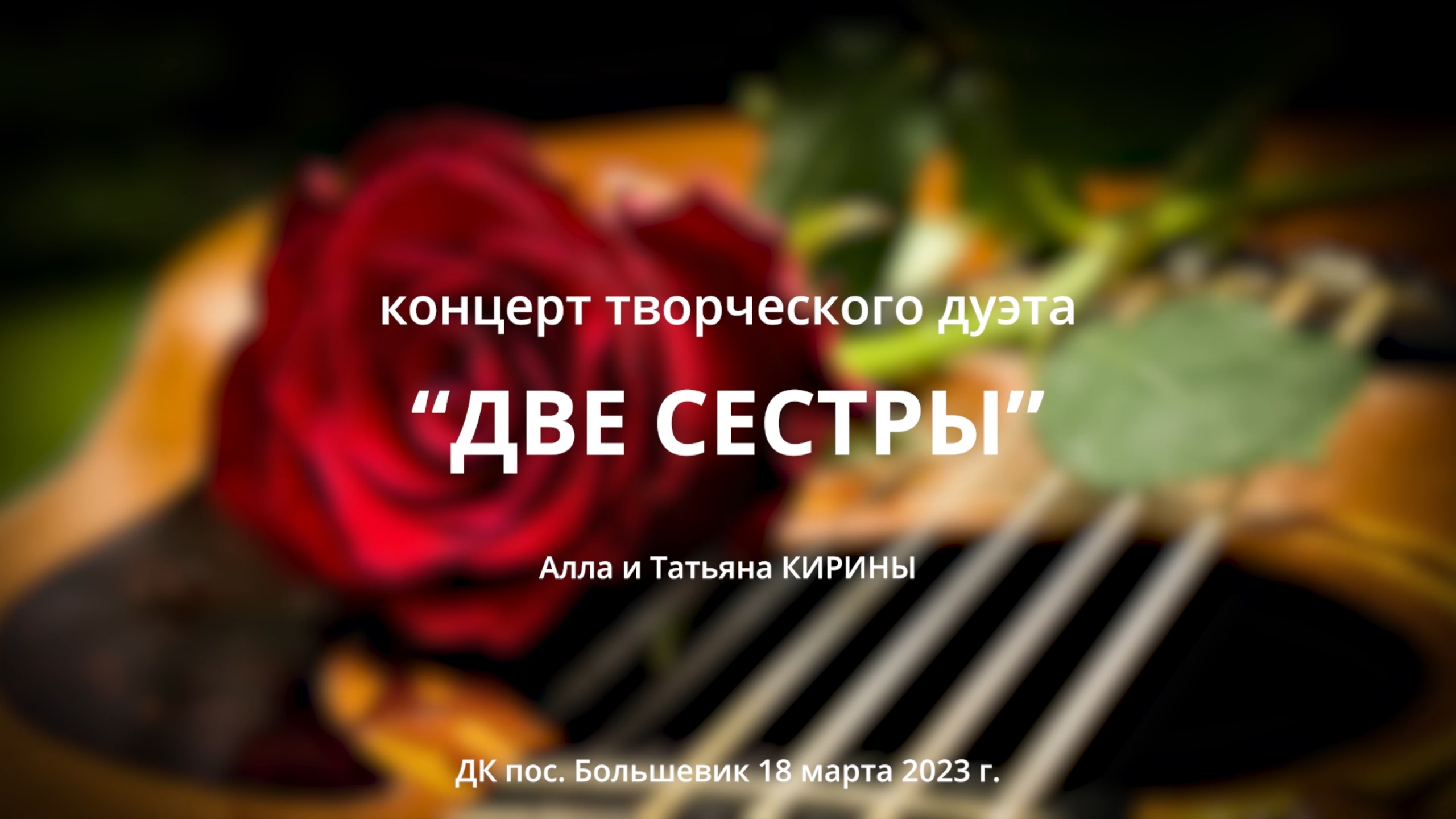 "Две сестры" смотреть онлайн