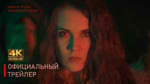 Официальный трейлер Марика 2022