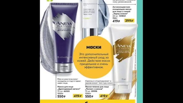 Каталог Эйвон 17 2019 России действует с 3 по 30 декабря 2019 года. смотреть онлайн