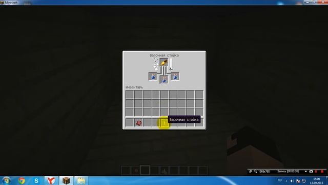 как сварить зелья невидемости смотреть онлайн