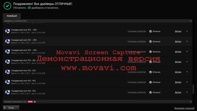 БЕЗКОШТОВНЕ обновлення драйверыв на ПК!! смотреть онлайн