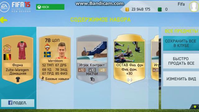Fifa 15 ios/android. Открытие паков #1 команда ЛЧ смотреть онлайн