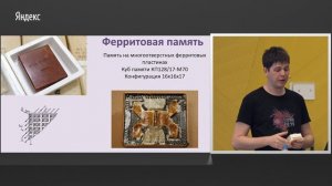 004.  Тройной brainfuck, или что такое безумие –  Артём Кашканов