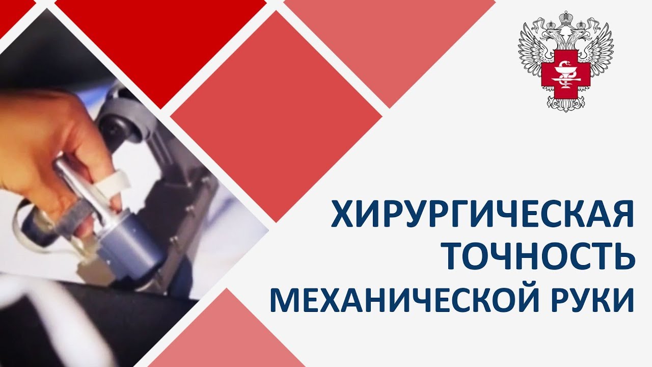 Хирургическая точность смотреть онлайн
