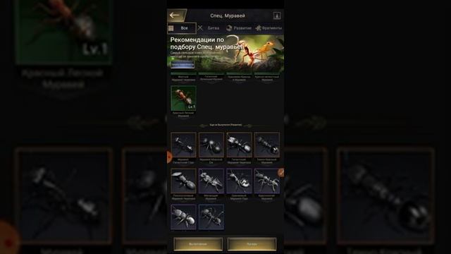 The Ants ЗДОРОВЬЕ И БОЕВАЯ СКОРОСТЬ НОСИТЕЛЕЙ | The Ants Underground Kingdom