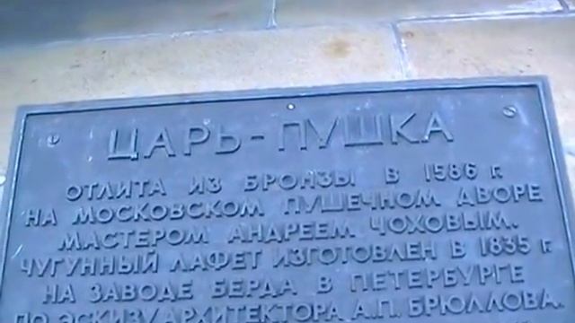 Царь-Пушка в Московском Кремле, Россия смотреть онлайн