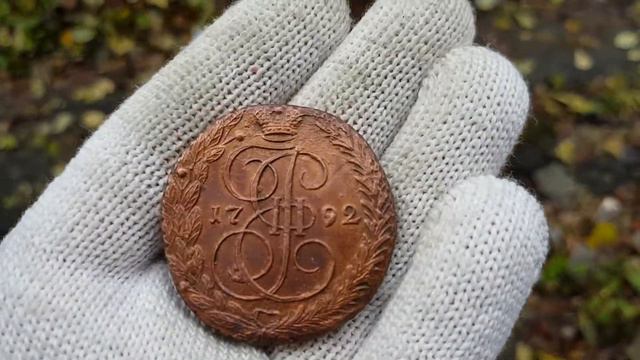 5 копеек 1792 года. ЕМ. смотреть онлайн