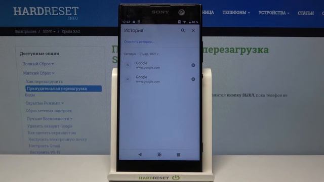 Удаление истории браузера на Sony Xperia XA2 / Как стереть историю посещений сайтов на Xperia XA2? смотреть онлайн